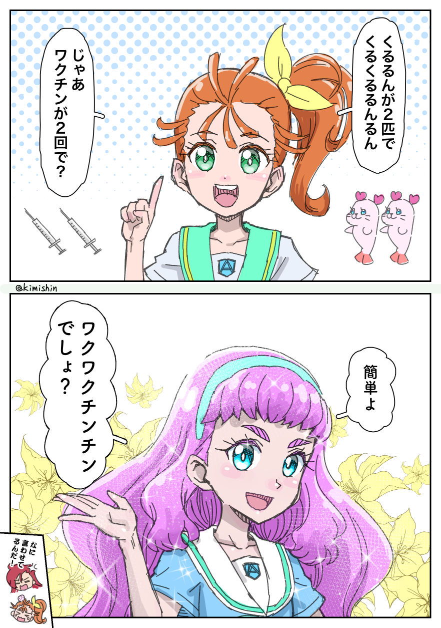トロプリ漫画/ワクチン