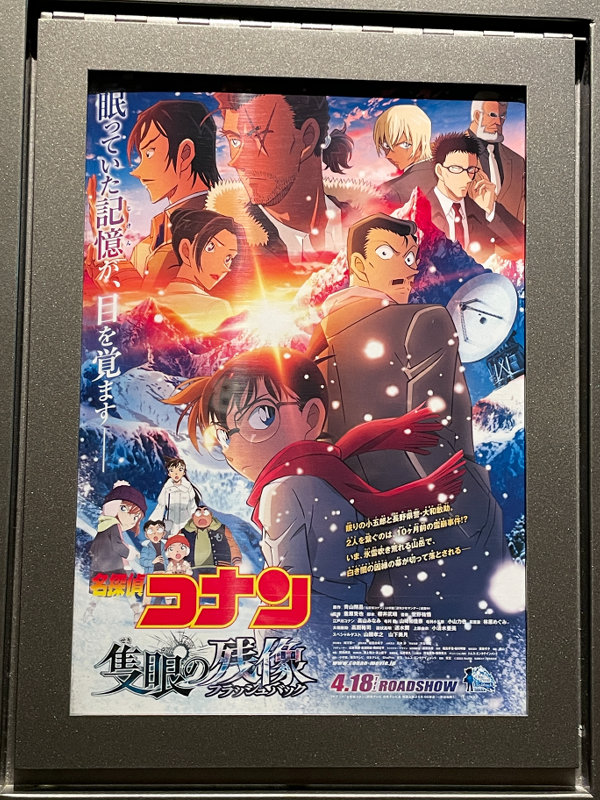 劇場版『名探偵コナン 隻眼の残像』 劇場版『名探偵コナン 隻眼の残像』