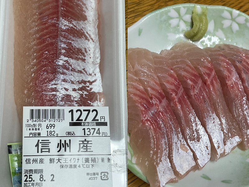 大王イワナ 大王イワナ