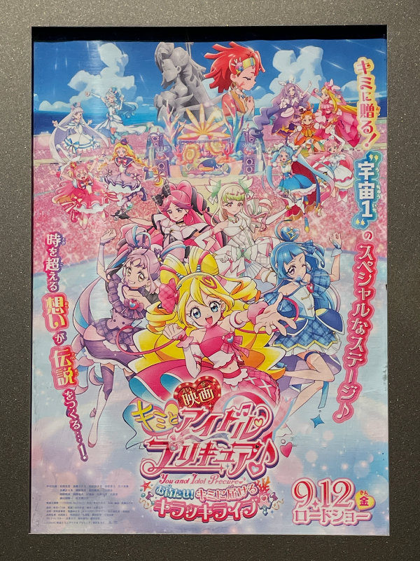 キミプリ映画 キミプリ映画