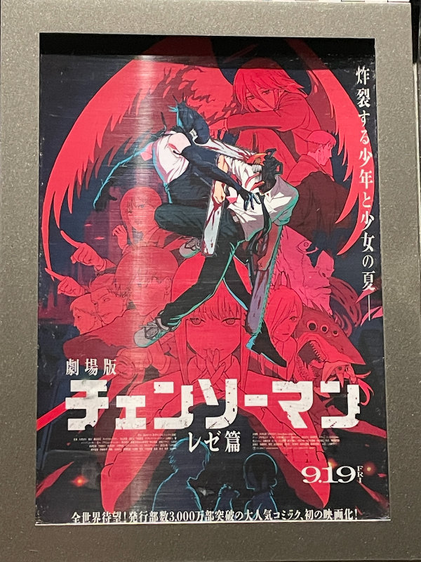 劇場版 チェンソーマン レゼ篇 劇場版 チェンソーマン レゼ篇