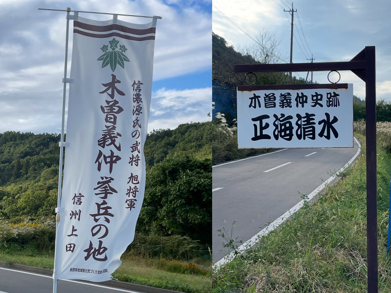 上田/木曽義仲挙兵の地/正海清水 上田/木曽義仲挙兵の地/正海清水