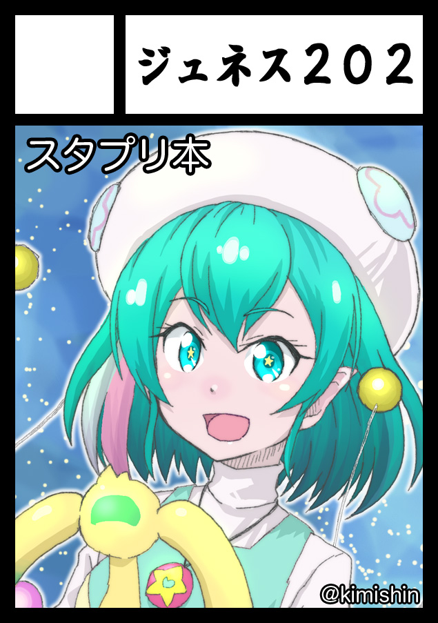 C98/スタプリ本 C98/スタプリ本